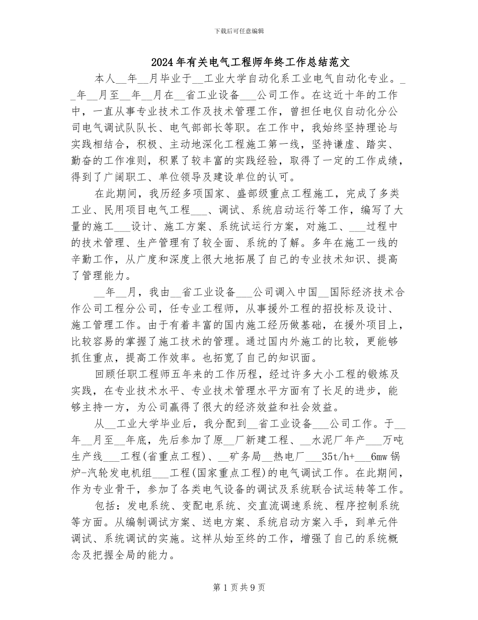 2024年有关电气工程师年终工作总结范文_第1页