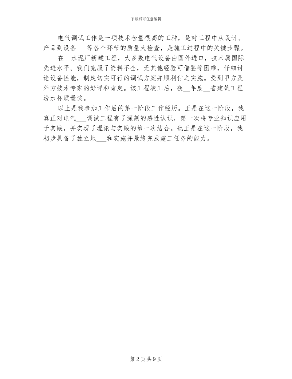 2024年有关电气工程师年终工作总结范文_第2页
