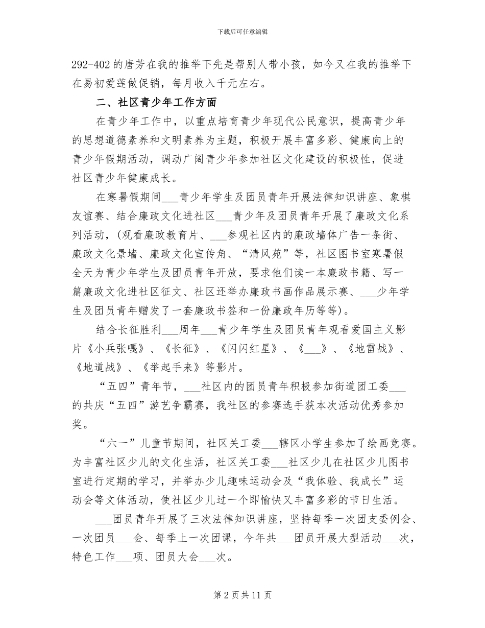 2024年有关社区工作者工作计划的范文总结_第2页