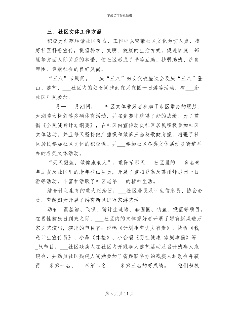 2024年有关社区工作者工作计划的范文总结_第3页