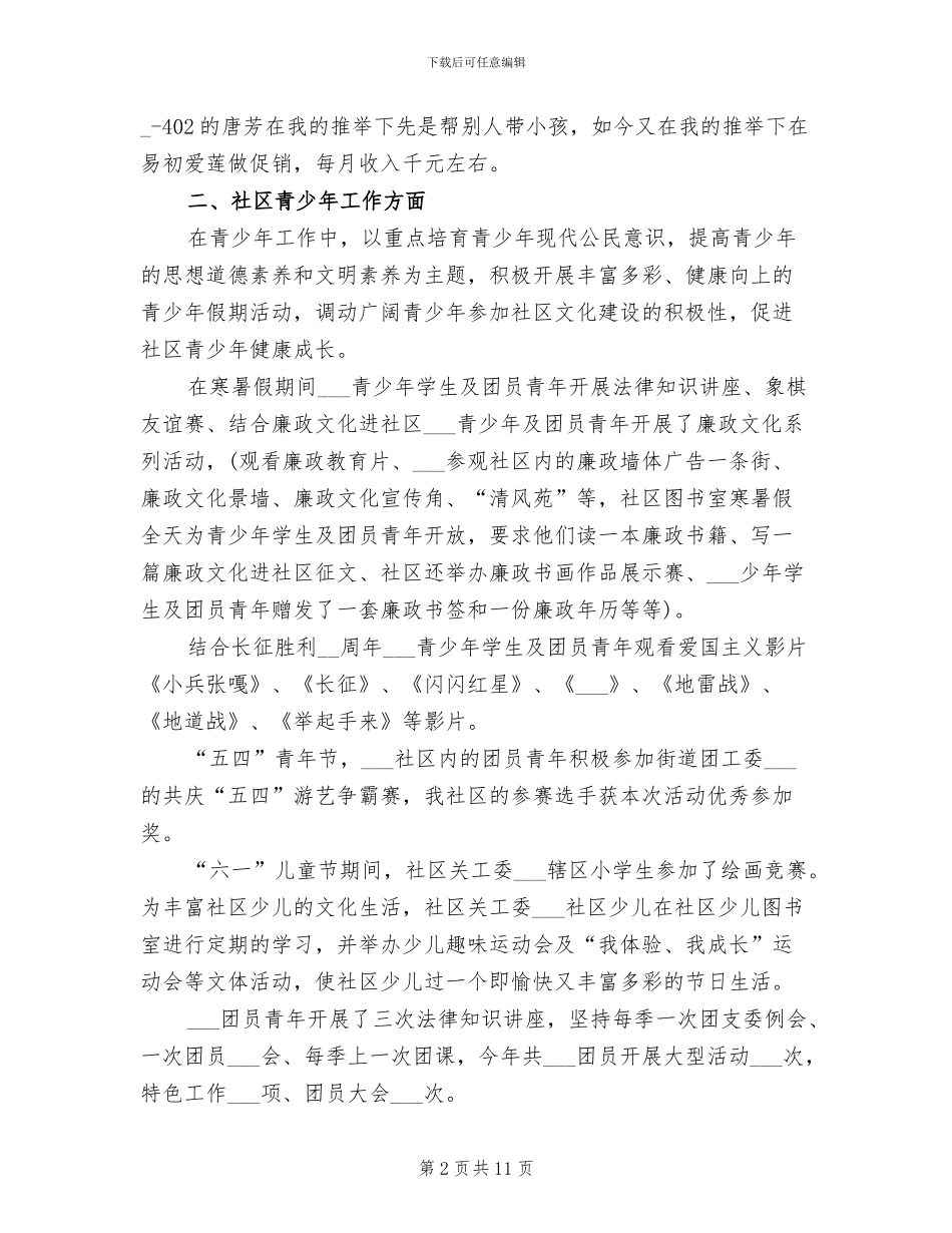 2024年有关社区工作者工作计划的总结_第2页