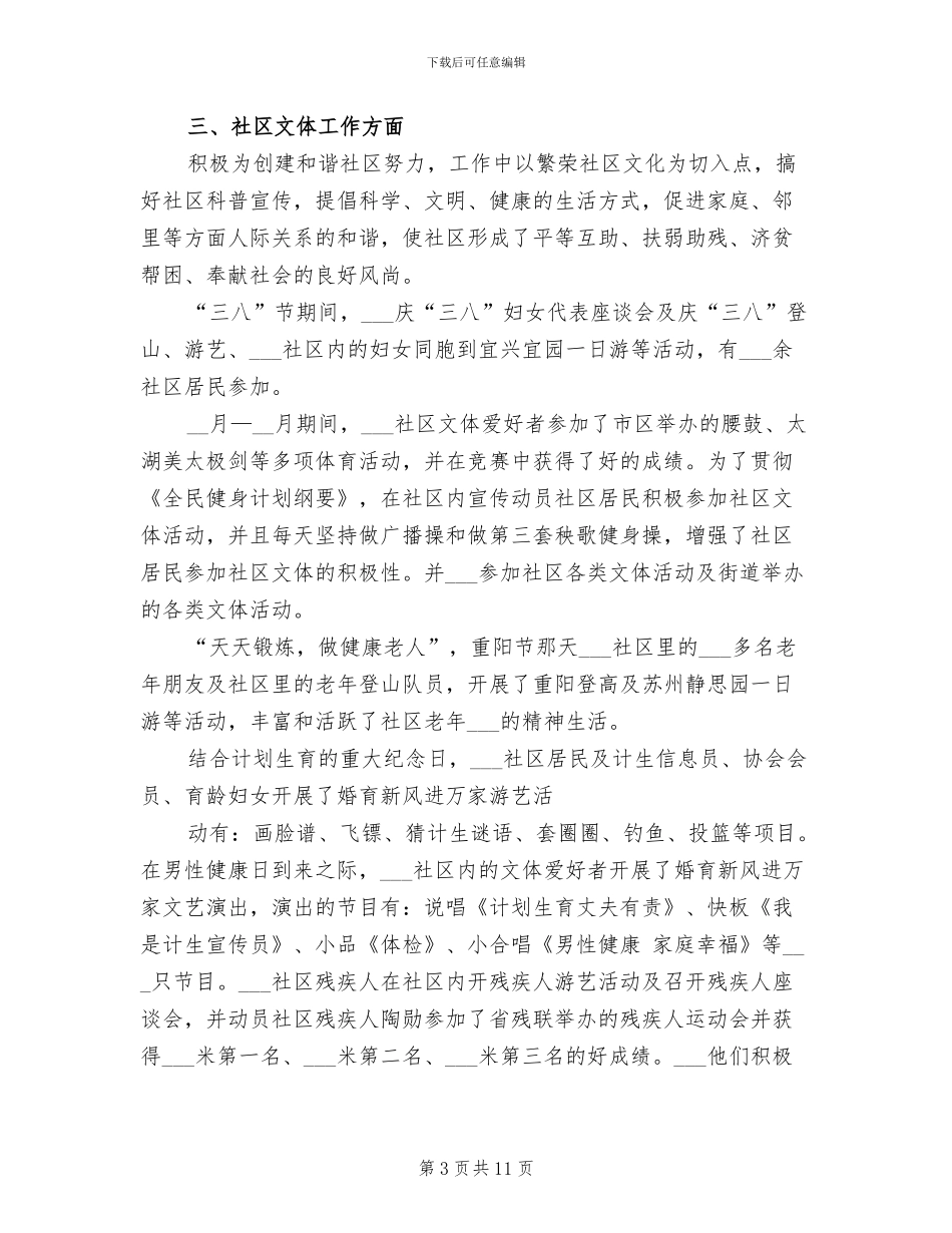 2024年有关社区工作者工作计划的总结_第3页