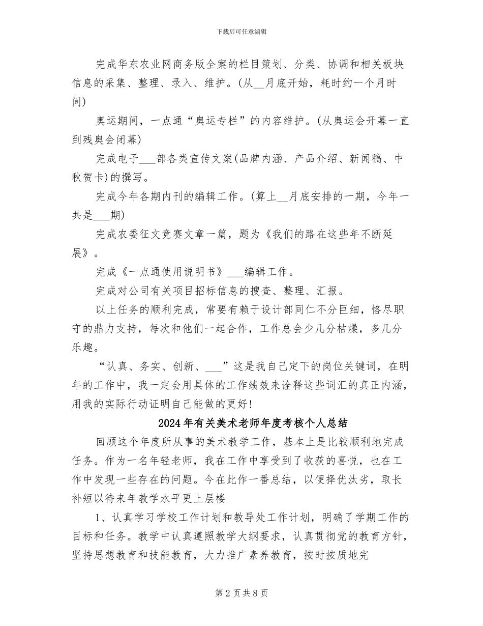 2024年有关编辑年终工作总结范文_第2页