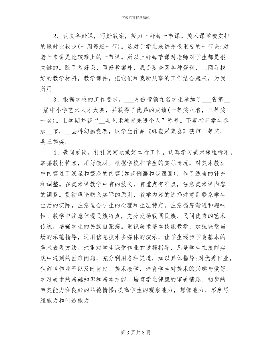 2024年有关编辑年终工作总结范文_第3页