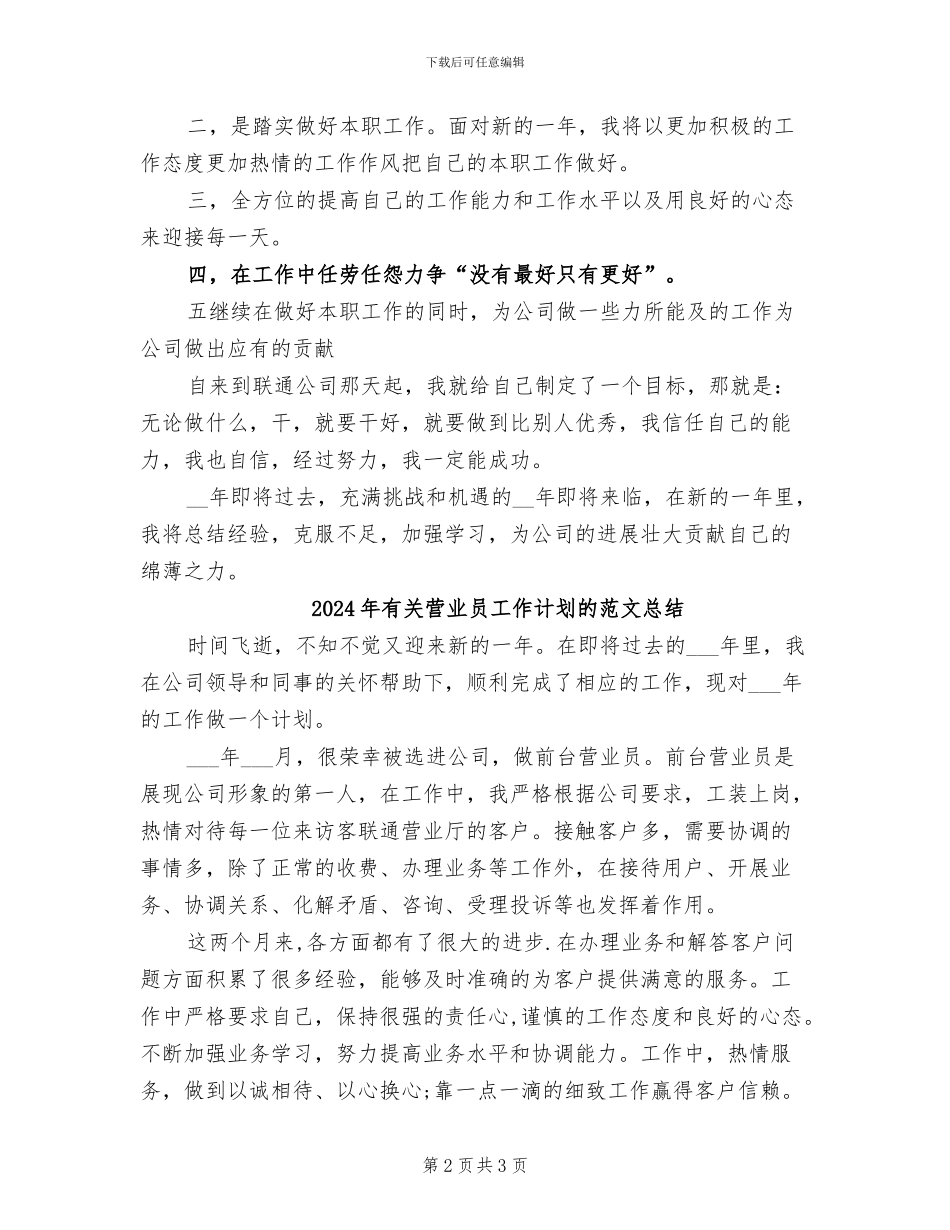 2024年有关营业员工作计划的总结_第2页