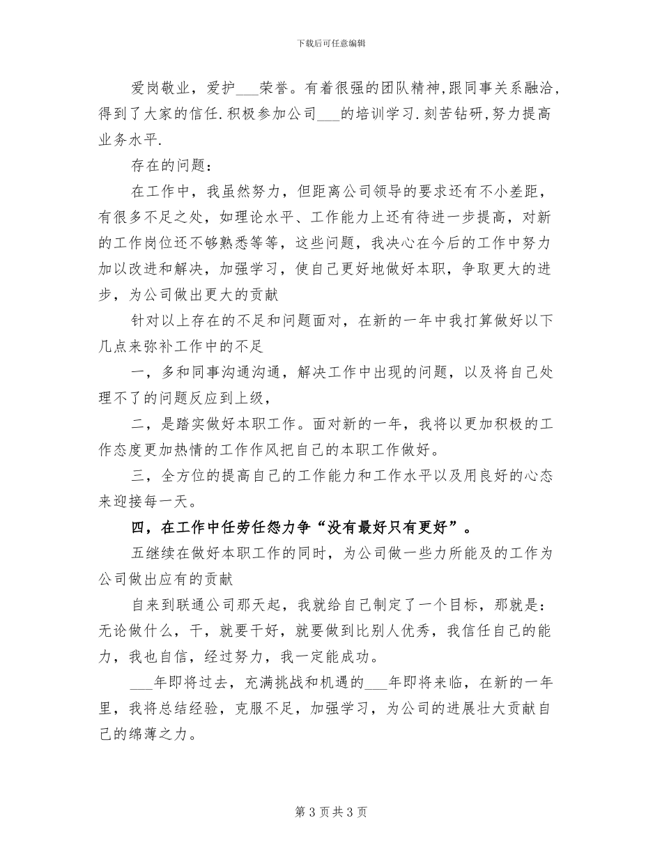 2024年有关营业员工作计划的总结_第3页