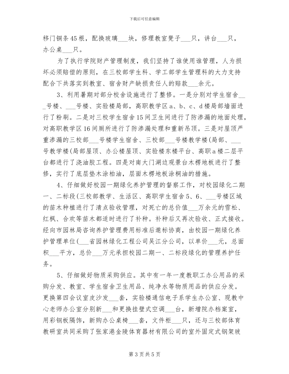 2024年有关行政助理年终个人总结范文_第3页