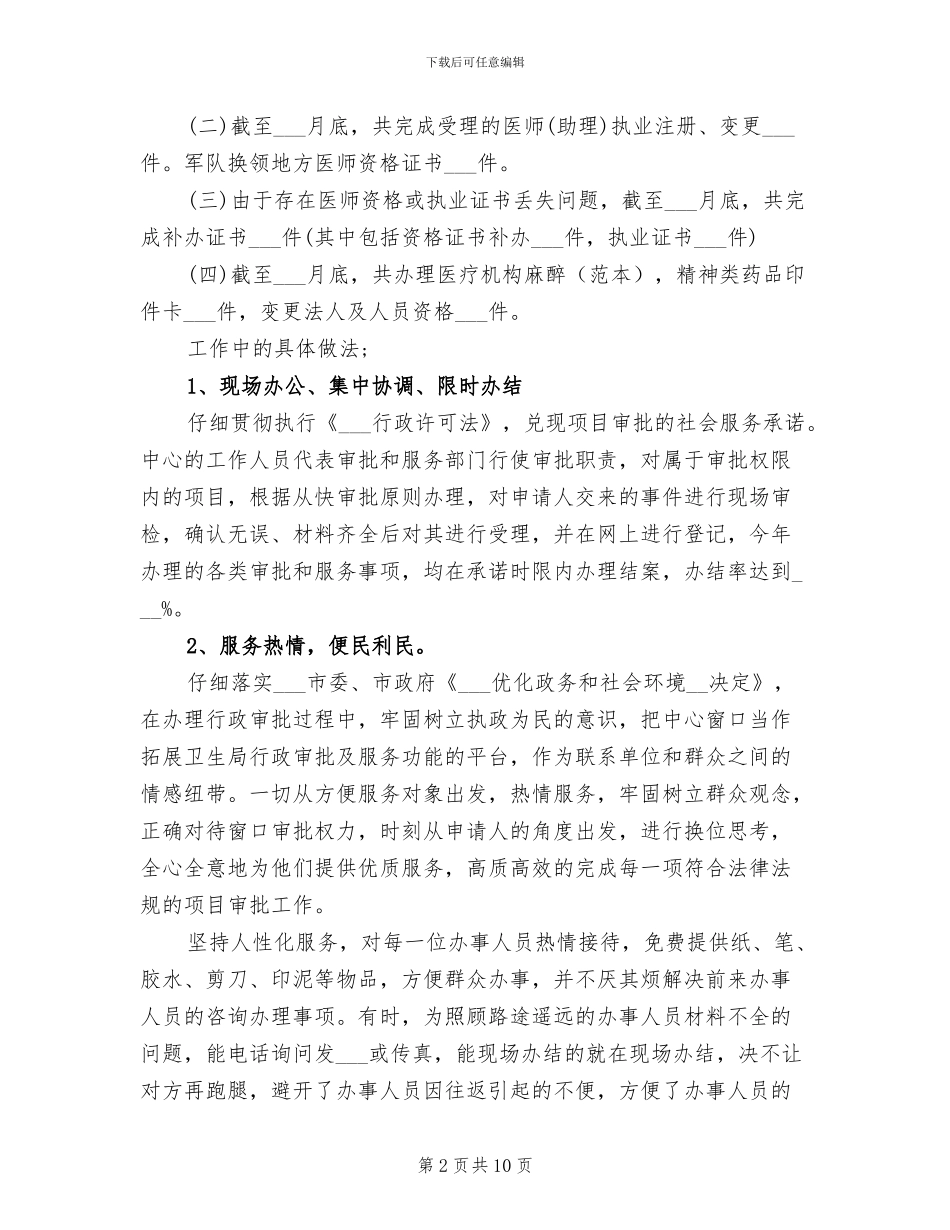 2024年有关行政人员工作总结_第2页