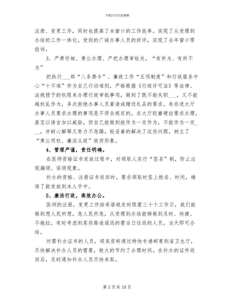 2024年有关行政人员工作总结_第3页