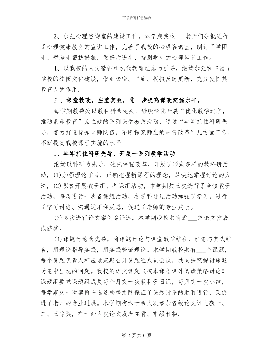 2024年有关行政月工作总结_第2页