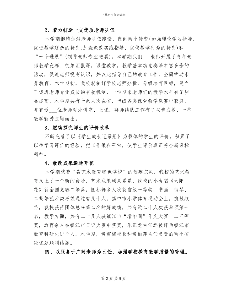 2024年有关行政月工作总结_第3页