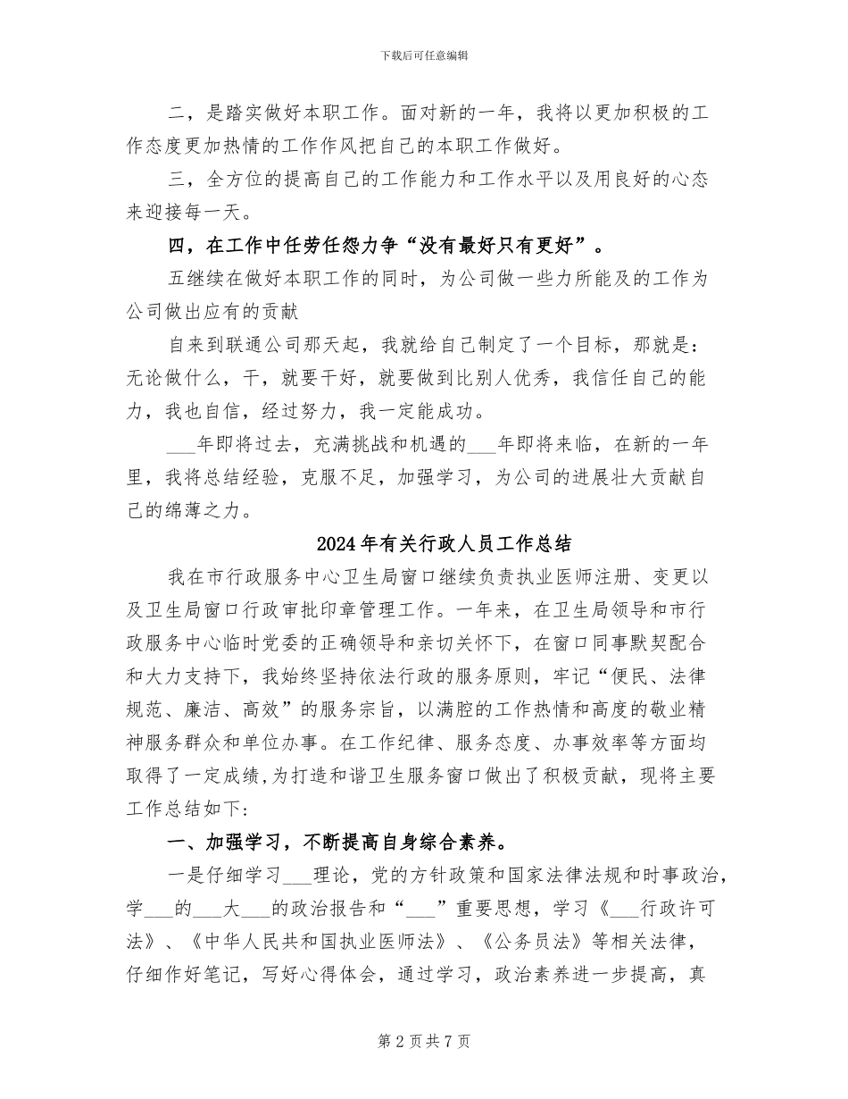 2024年有关营业员工作计划的范文总结_第2页