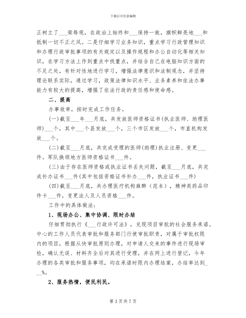 2024年有关营业员工作计划的范文总结_第3页