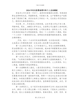 2024年有关经理助理年终个人总结模板