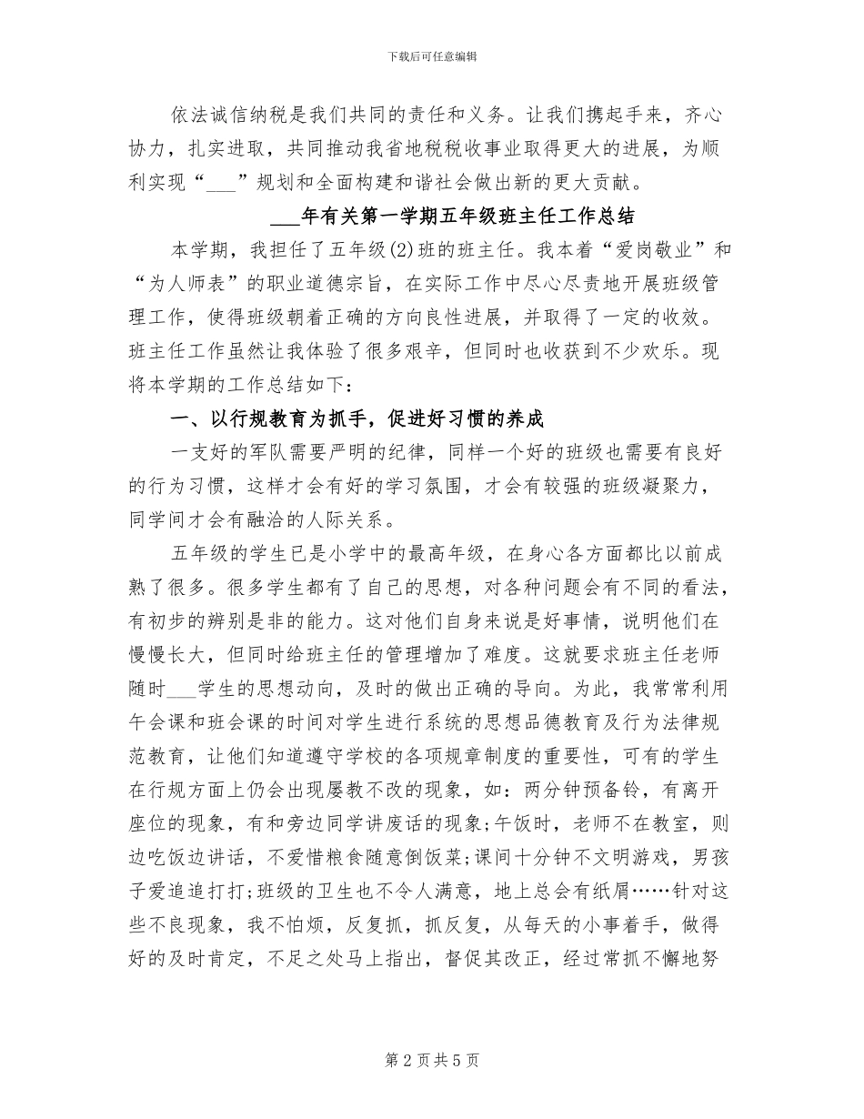 2024年有关税收诚信学习总结_第2页