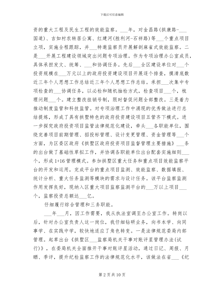 2024年有关近三年个人思想工作总结_第2页