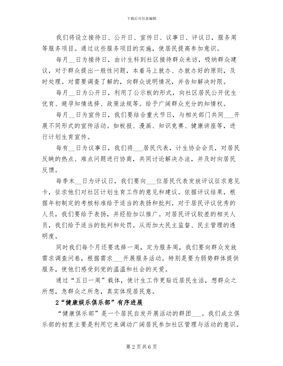 2024年有关街道文教卫生科下半年工作思路总结_第2页