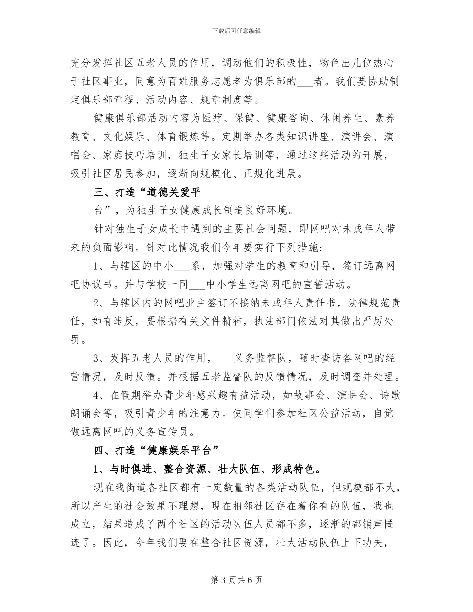 2024年有关街道文教卫生科下半年工作思路总结_第3页