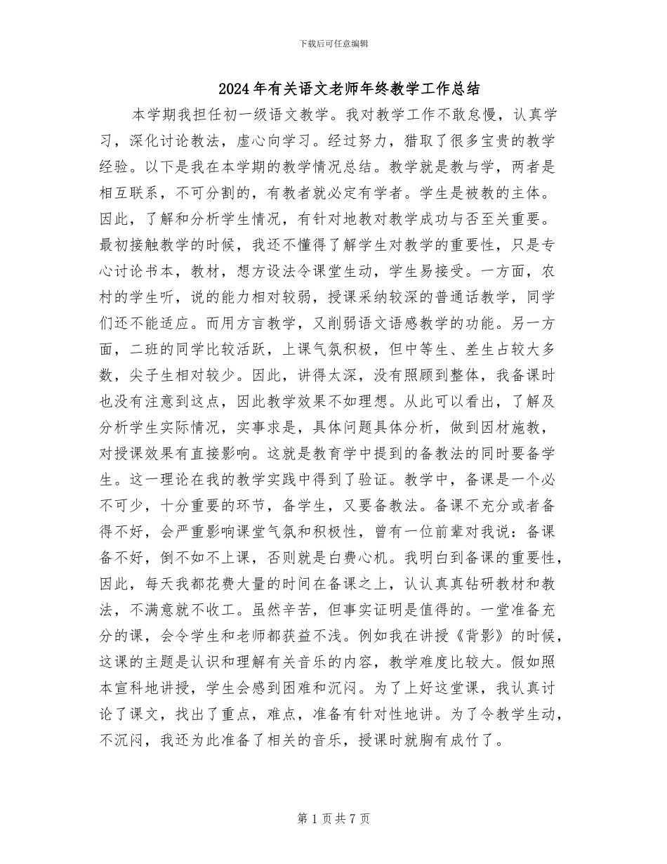 2024年有关语文教师年终教学工作总结_第1页