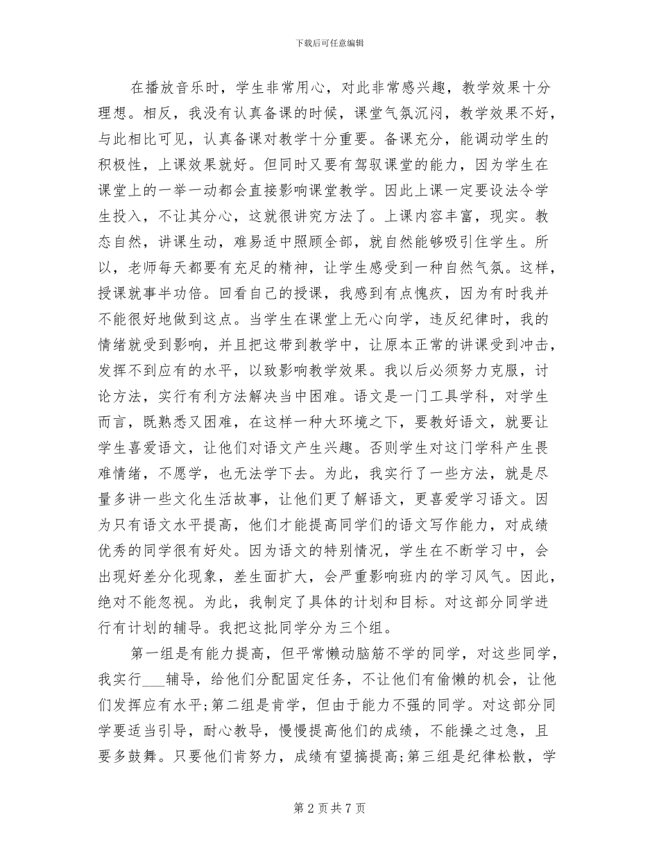 2024年有关语文教师年终教学工作总结_第2页