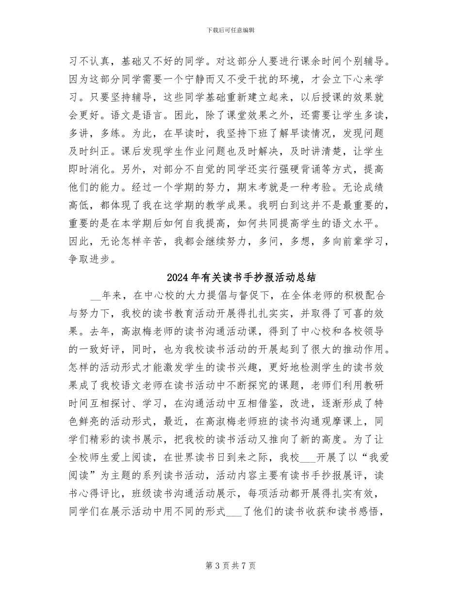 2024年有关语文教师年终教学工作总结_第3页