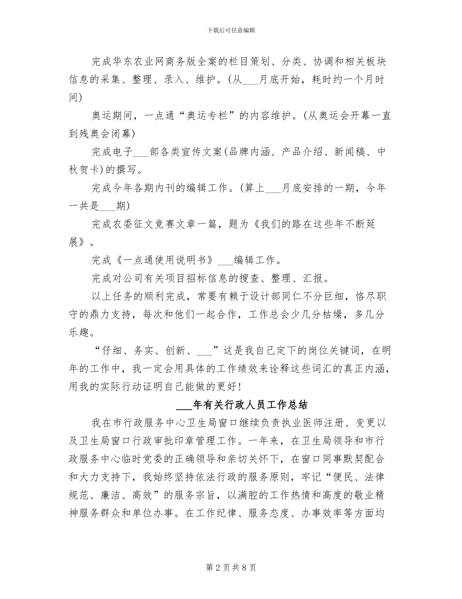 2024年有关编辑年终工作总结_第2页