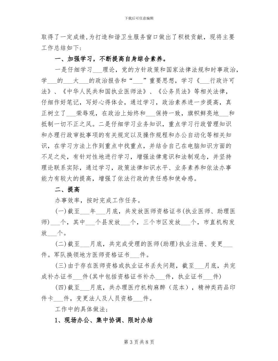 2024年有关编辑年终工作总结_第3页