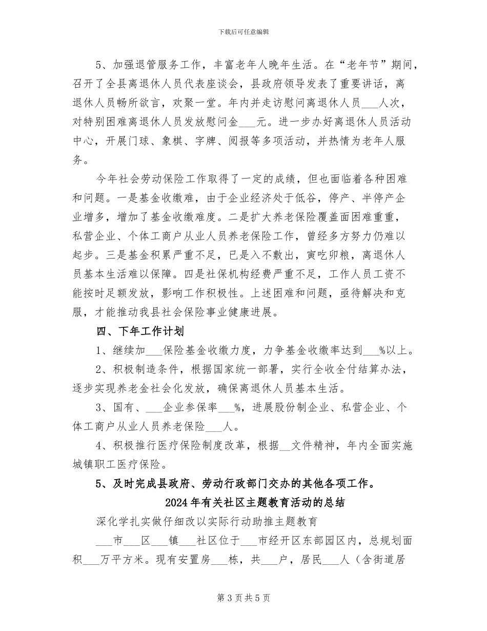 2024年有关社会劳动保险工作总结_第3页