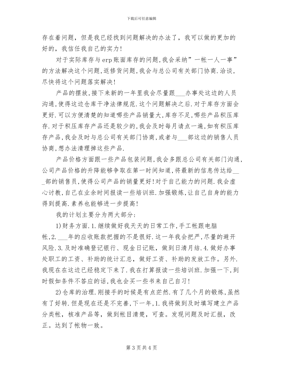 2024年有关销售助理工作计划的总结_第3页