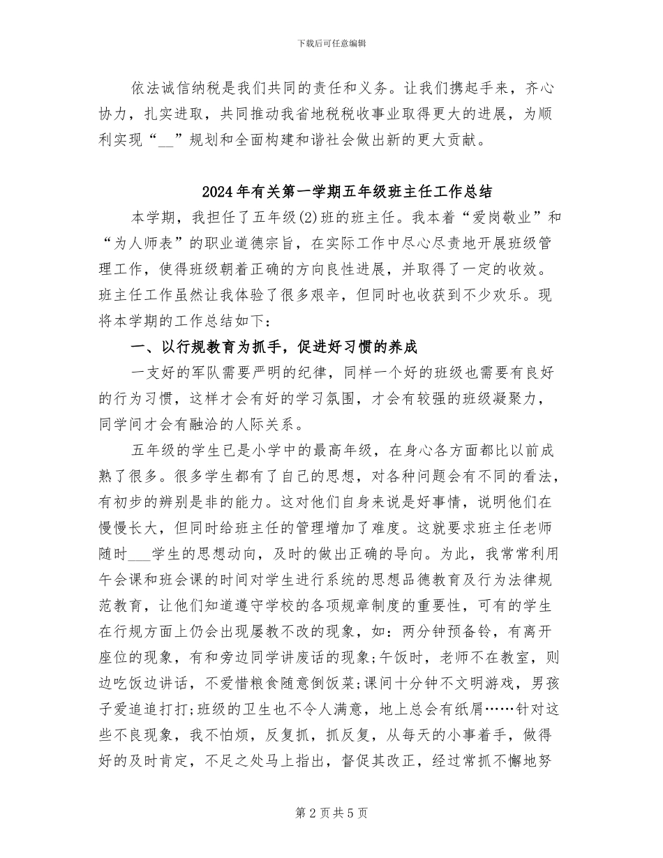 2024年有关税收诚信学习总结范文_第2页