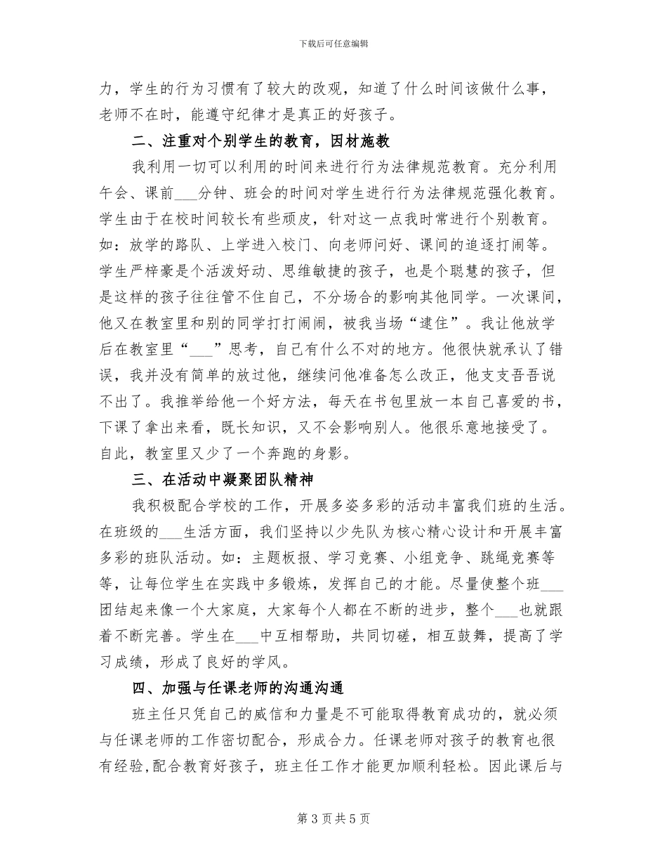 2024年有关税收诚信学习总结范文_第3页