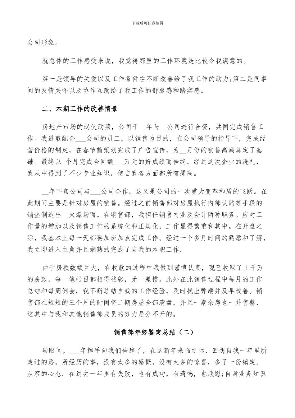 2024年有关销售部年终鉴定总结_第2页