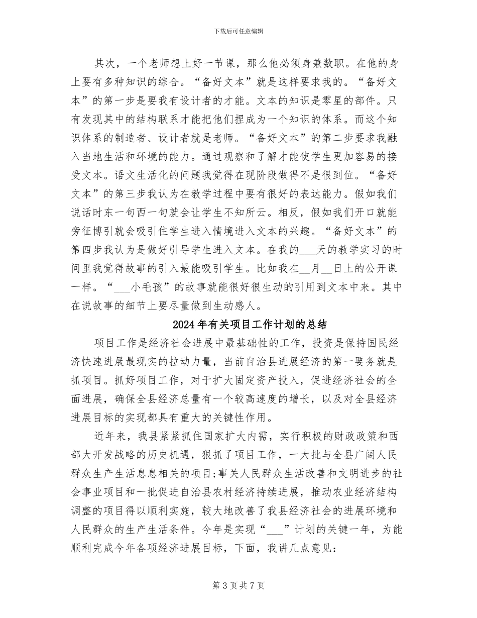 2024年有关顶岗教师实习总结_第3页