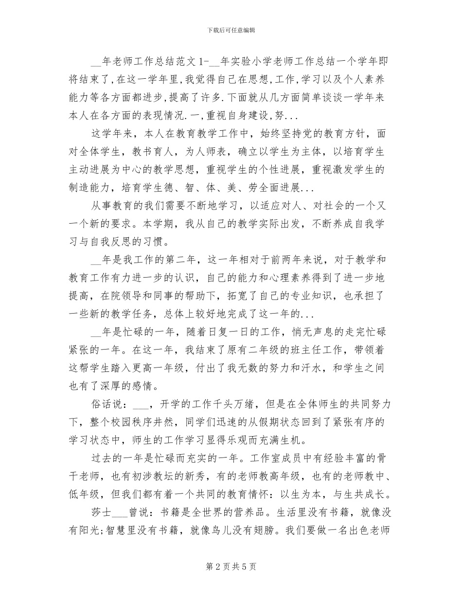 2024年有关高校教师年终考核个人工作总结_第2页