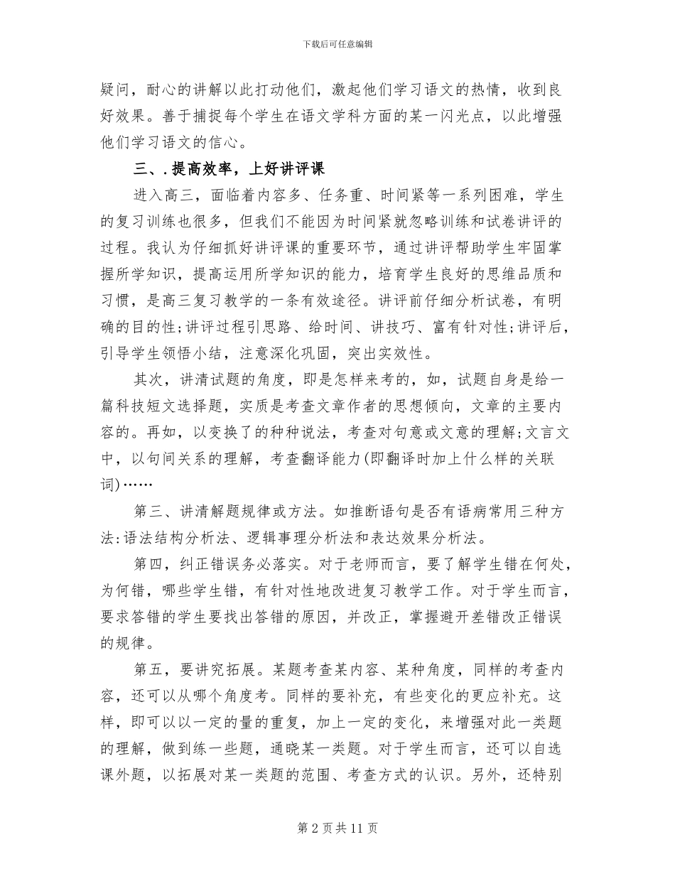 2024年有关高中语文教师年度工作总结_第2页