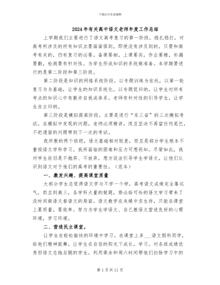 2024年有关高中语文教师年度工作总结