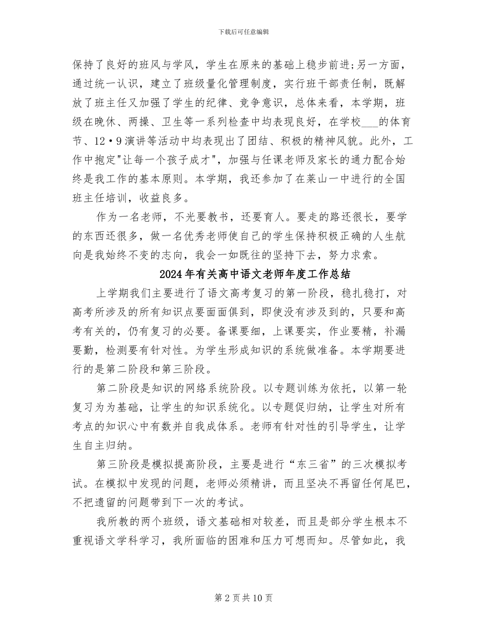 2024年有关高中教师年终思想工作总结_第2页