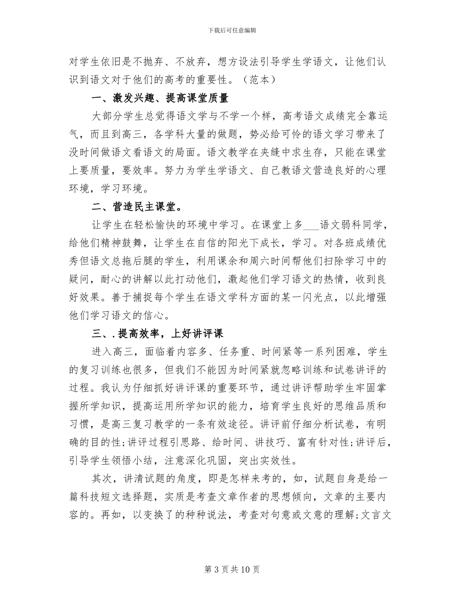 2024年有关高中教师年终思想工作总结_第3页