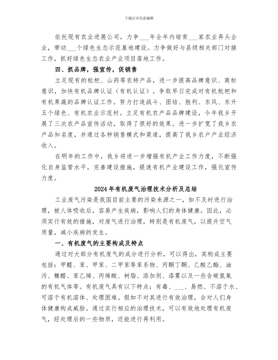 2024年有机产业发展工作总结_第2页