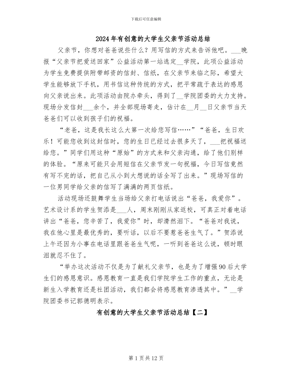 2024年有创意的大学生父亲节活动总结_第1页