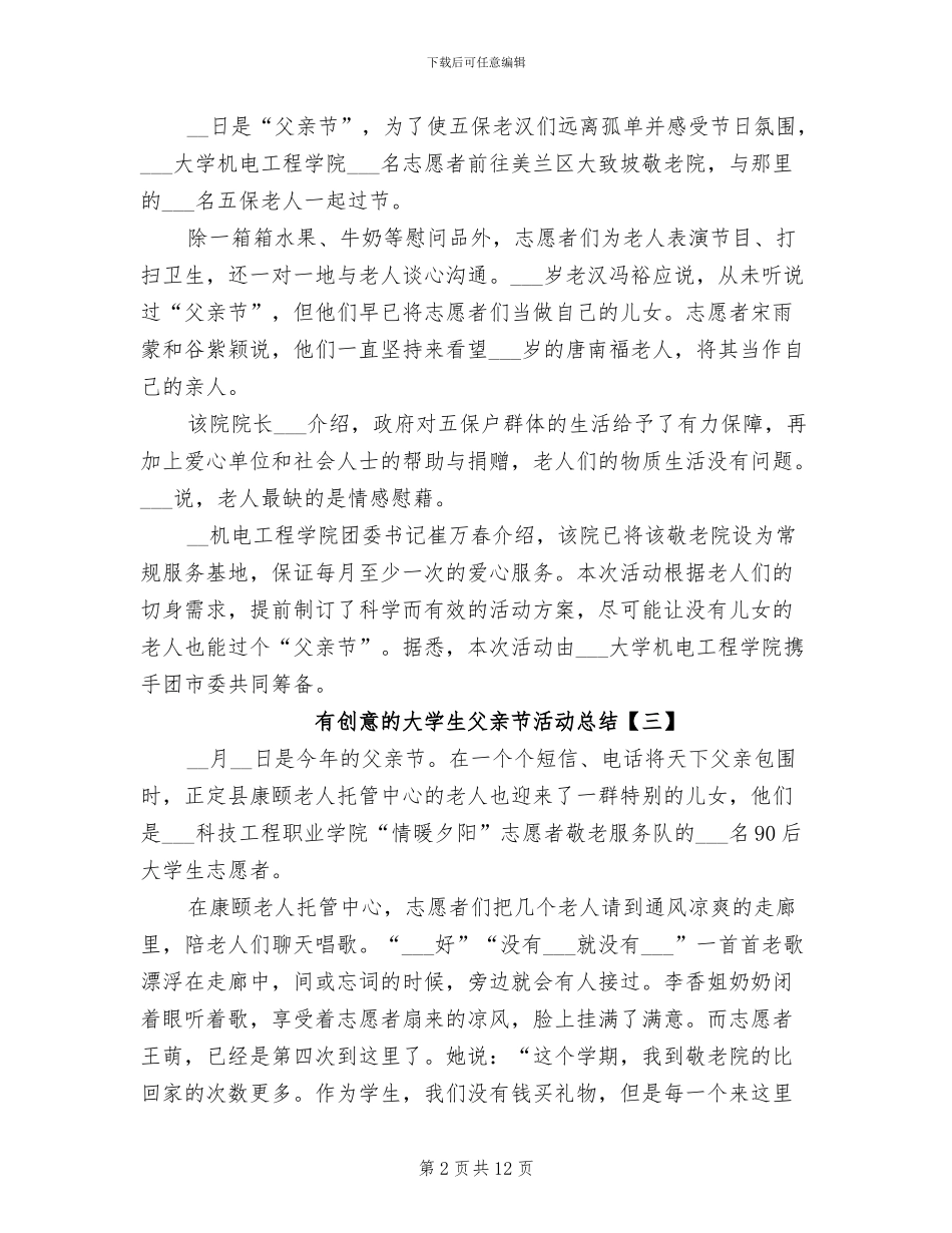 2024年有创意的大学生父亲节活动总结_第2页