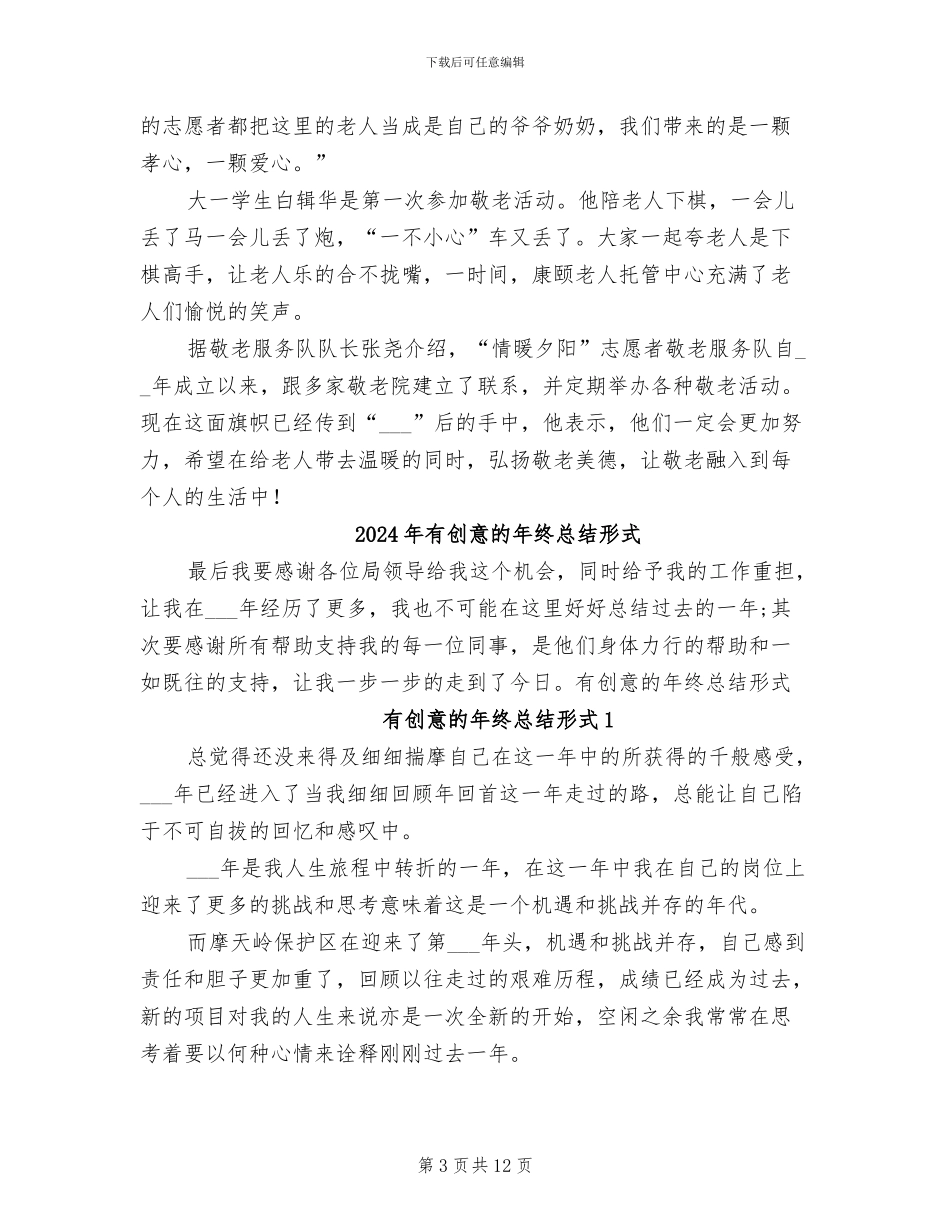 2024年有创意的大学生父亲节活动总结_第3页