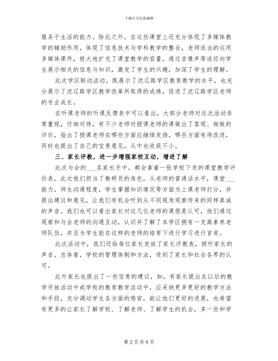 2024年有效教学面对面活动总结_第2页