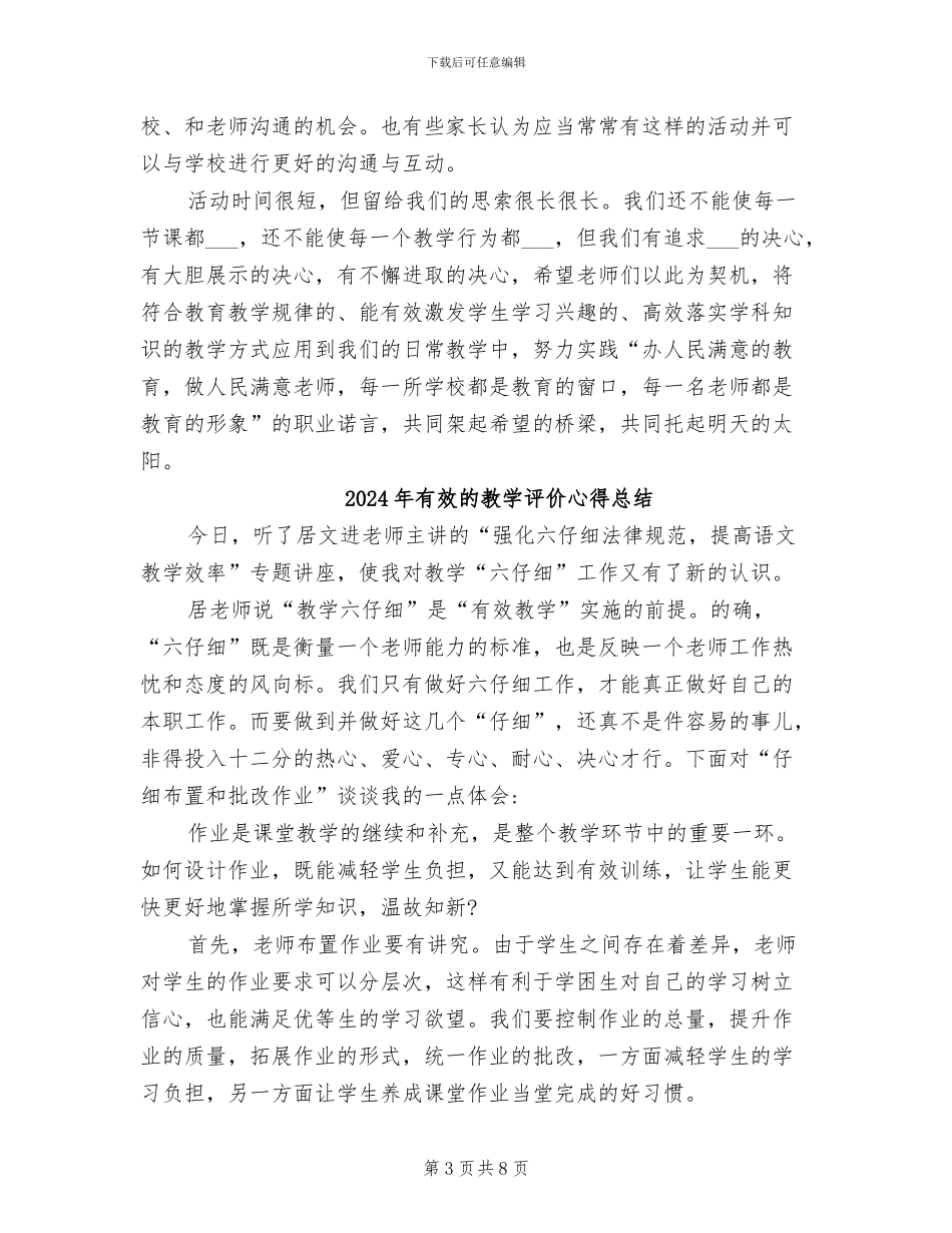 2024年有效教学面对面活动总结_第3页