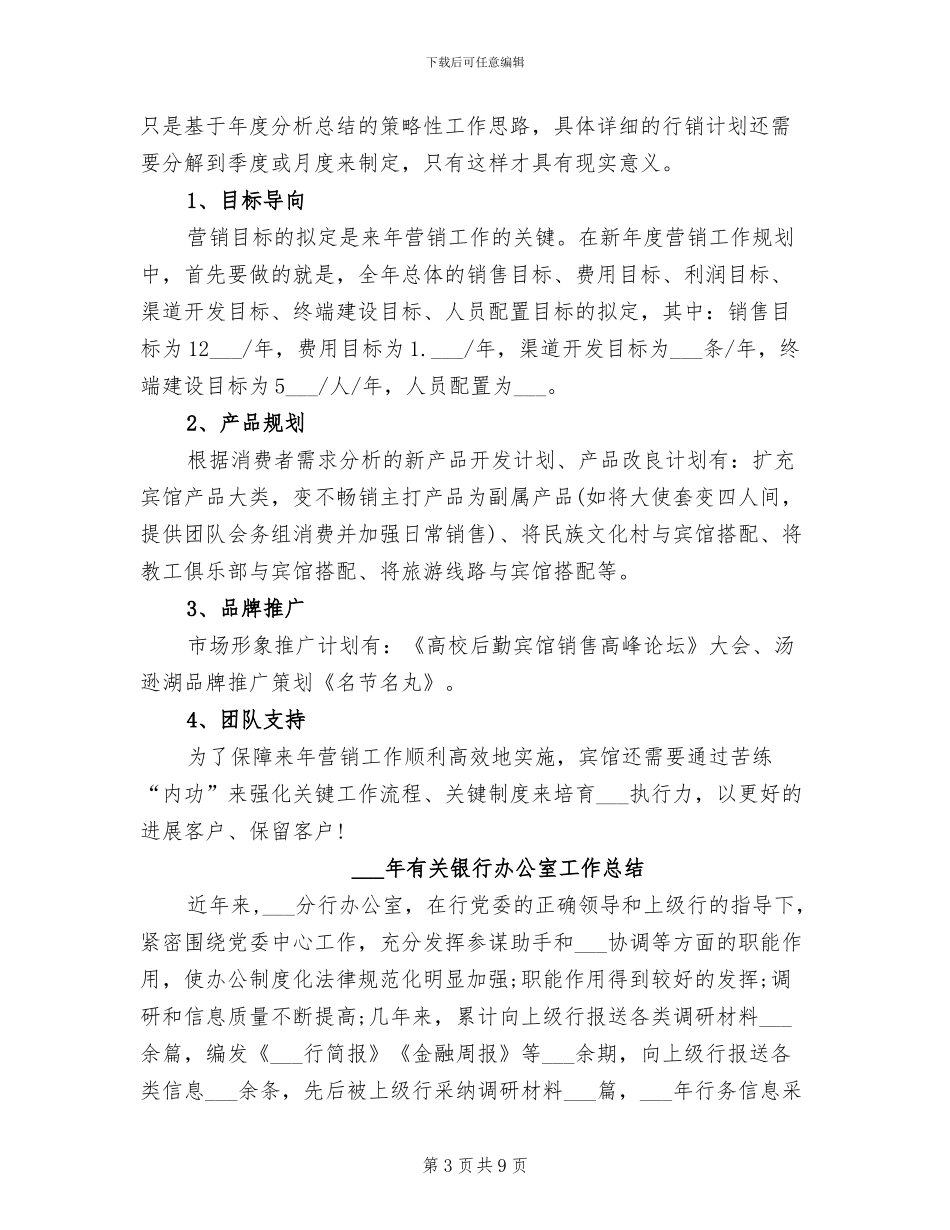 2024年有关酒店市场部营销工作总结_第3页