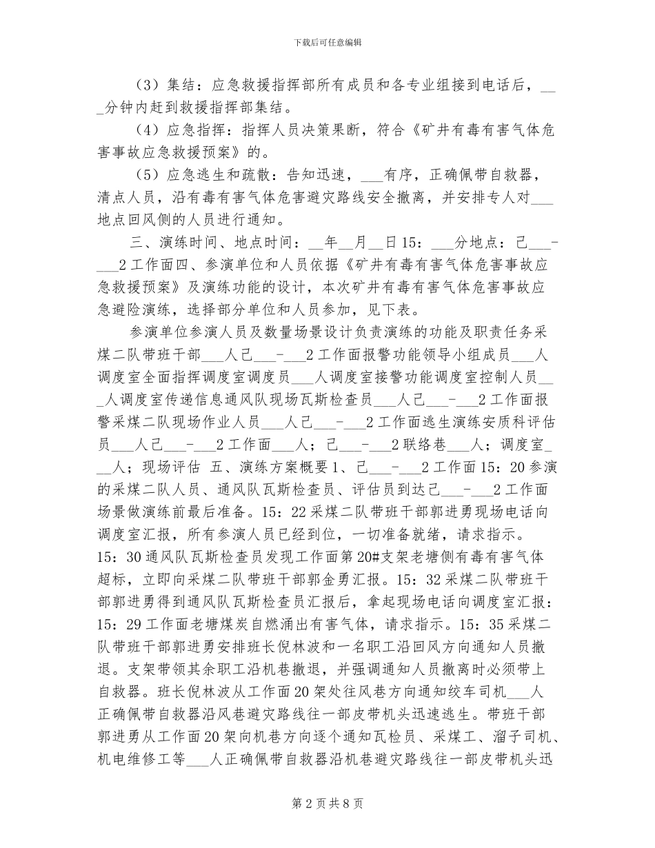 2024年有毒有害气体演练总结_第2页