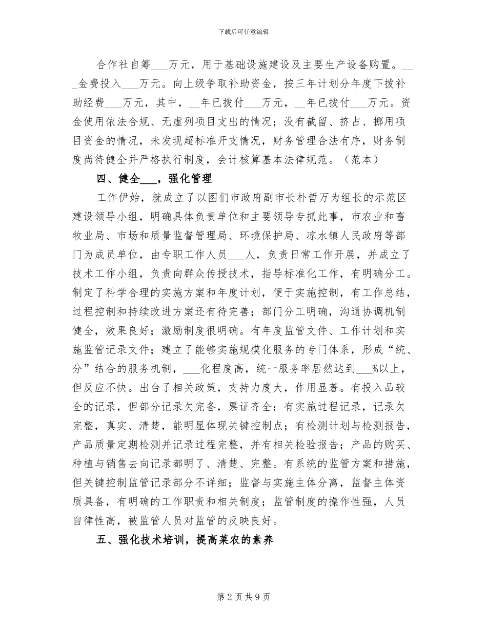 2024年有机蔬菜种植标准化示范区工作总结_第2页