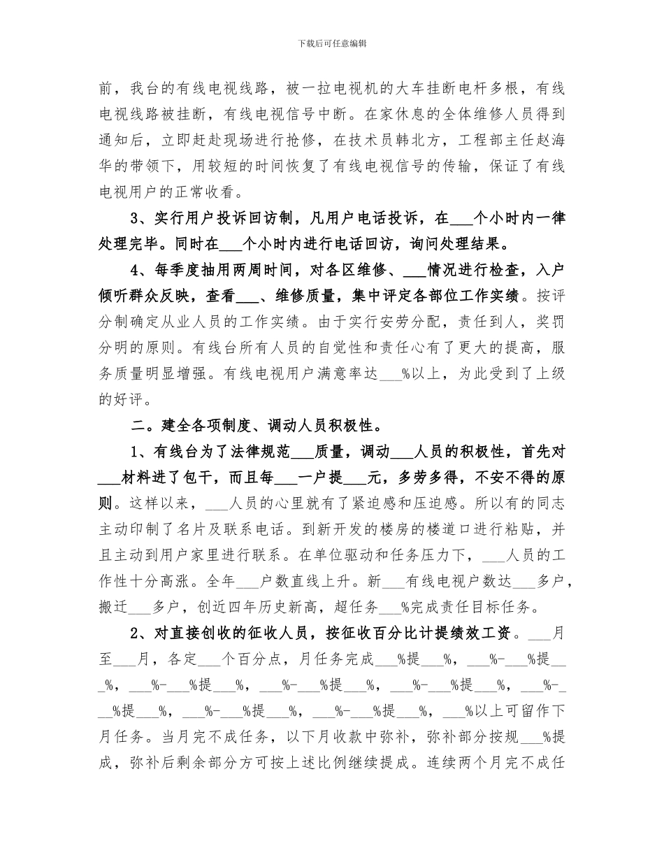 2024年有线兵个人总结范本_第2页