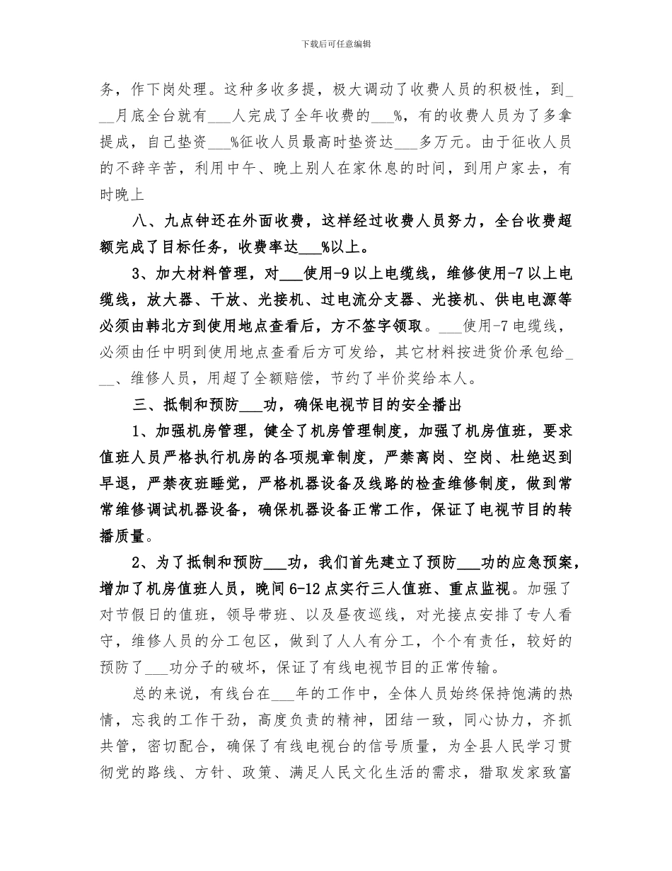 2024年有线兵个人总结范本_第3页