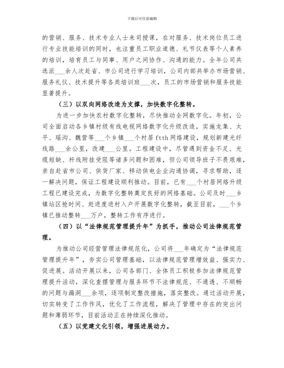 2024年有线公司工作总结_第2页